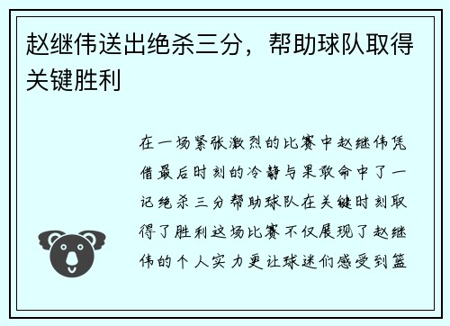 赵继伟送出绝杀三分，帮助球队取得关键胜利